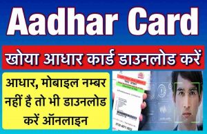 Aadhar Card Download