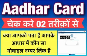 Aadhar Card Check Number