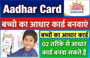 Aadhar Card Make Children