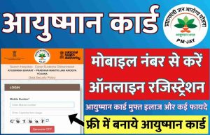Aayushman Card Add Name Free