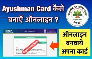 Aayushman Card Make Online