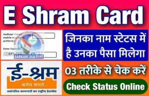 E Shram Card Paisa