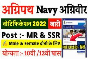 Indian Navy SSR MR 2022