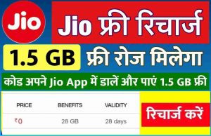 Jio Free Recharge