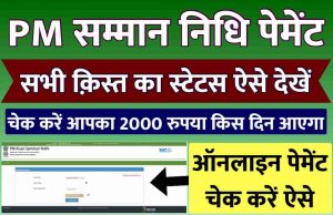 PM Kisan Status Check Online