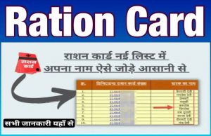 Ration Card Add Name