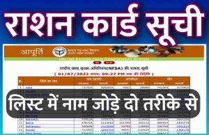 Ration Card Add Name in List