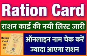 Ration Card Check Name Online