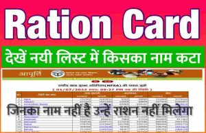 Ration Card Check Online