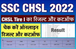 SSC CHSL Result 2022