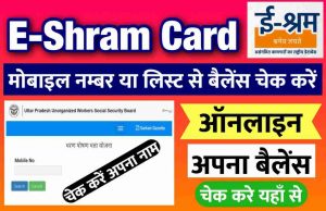 How To Check Balance of E Shram Card Online 2022