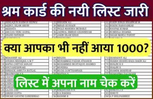 Shram Card Check Name in LIst