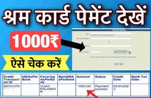 Shram Card Check Payment Online