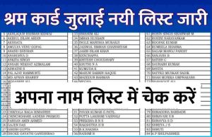 Shram Card July List