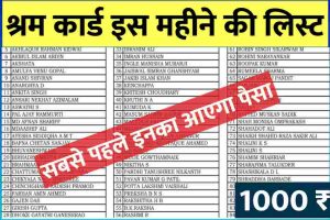 Shram Card July List