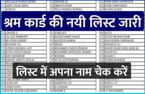 Shram Card New List