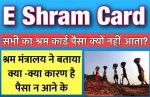 Shram Card Notice Details