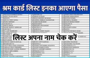 Shram Card Paisa Check Online