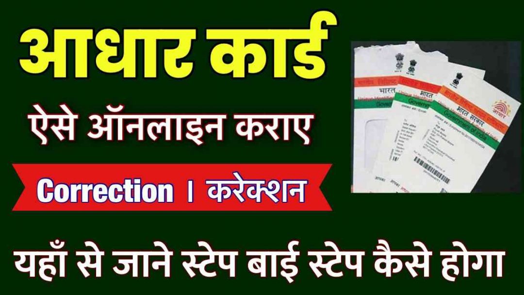 Aadhar Card Correction ABC