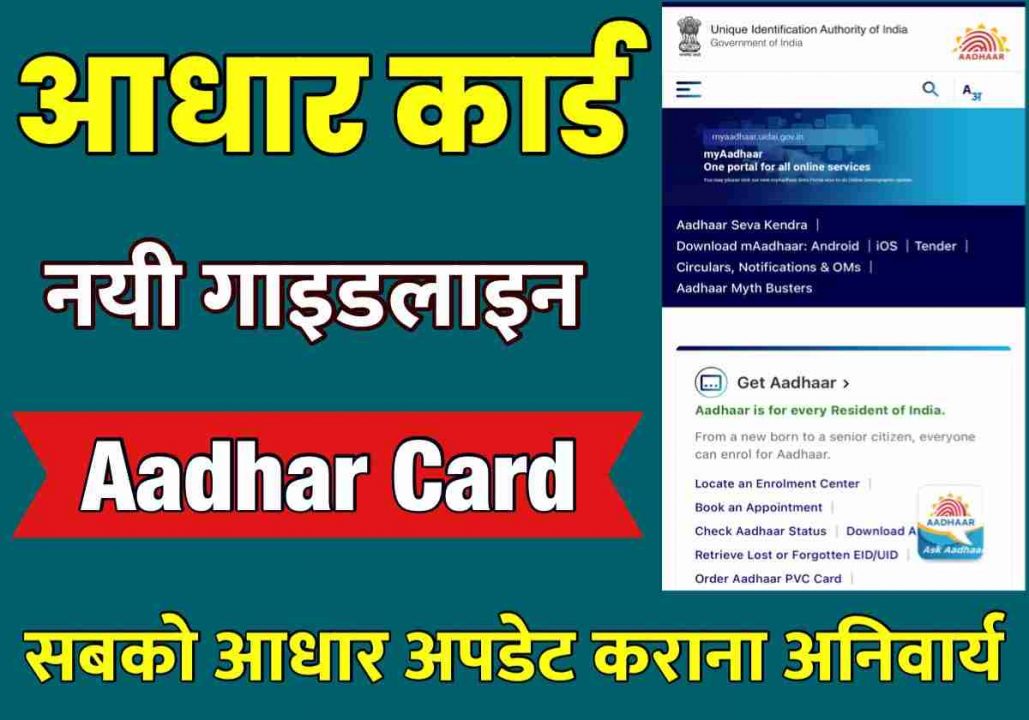 Aadhar Card Upadte
