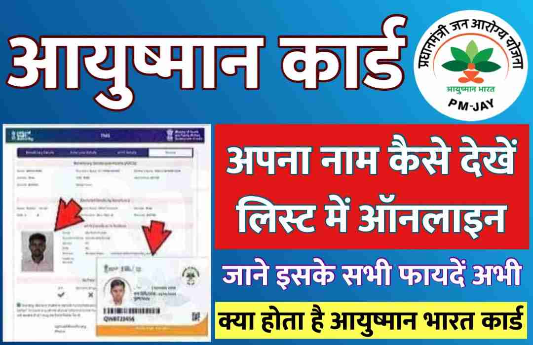 Aayushman Card Status Online