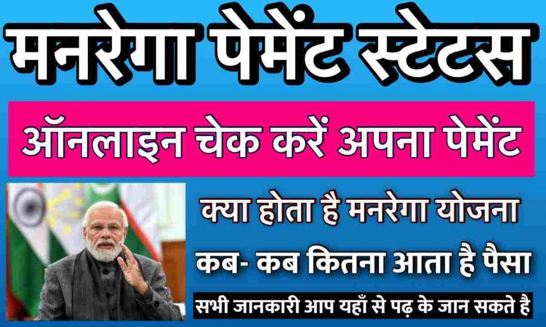 Manrega payment Check karen online