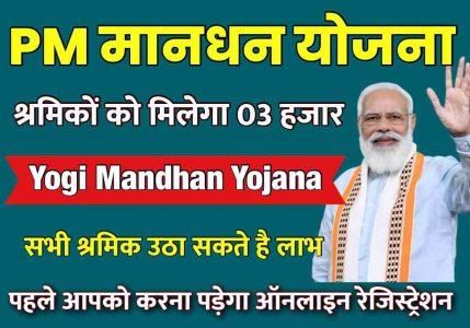 PM Mandhan Yojana 2022