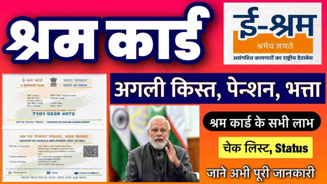 Shram Card All Details