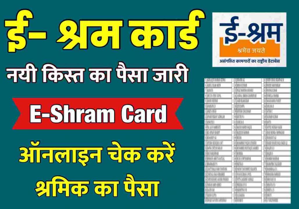 Shram Card Paymant