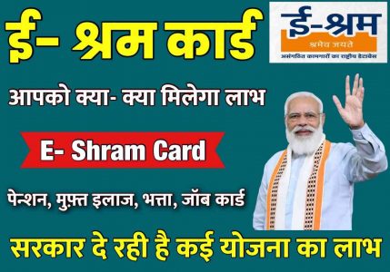 Shram Card Yojana