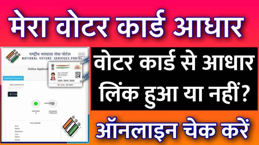 Voter Card Link Aadhar Card