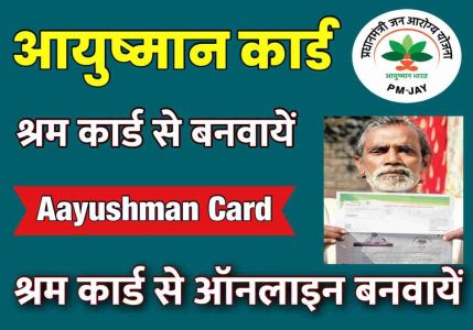 e shram card ayusman