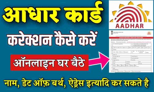 Aadhar Card Correction Online