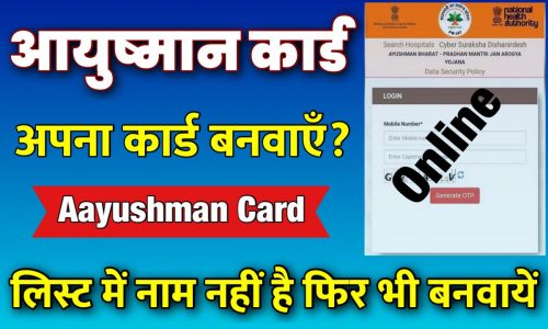 Aayushman Card Online Make