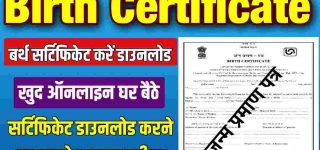 Birth Certificate Kaise Download Karen
