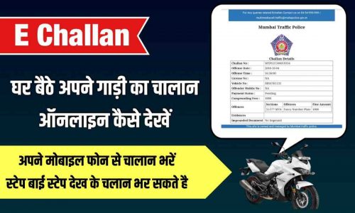 E Challan Kaise Dekhen