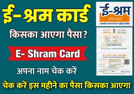 E Shram Card Check Payment Online