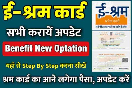 E Shram Card Update Online