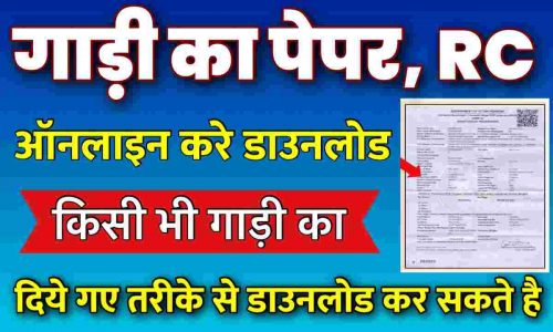 Gadi Ka Paper Download Karen Online