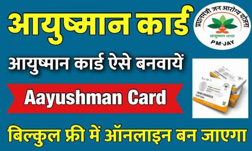 How to apply aayushman card