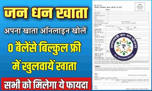 Jan Dhan Khata Khole Online