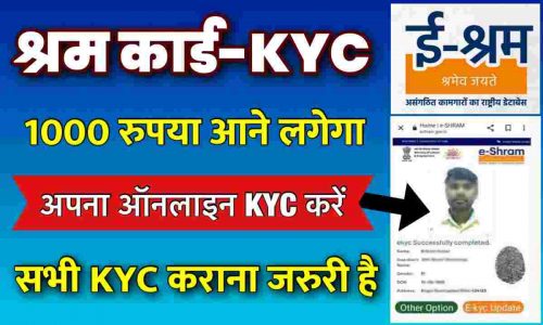 Shram Card E KYC Online