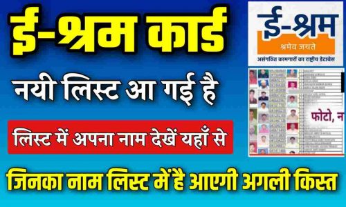 Shram Card New List Check Online