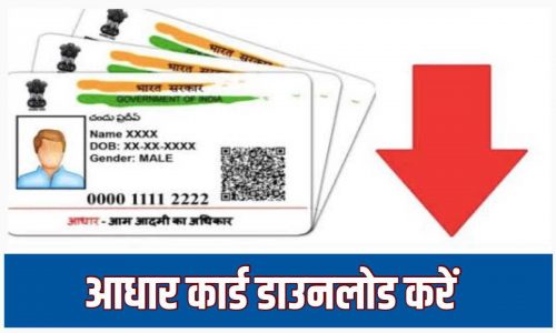 Aadhar Card Download