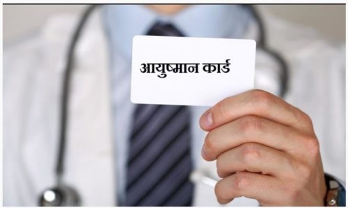 Aayushman Card Online Apply