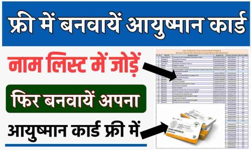 Ayushman Card Online Kaise Banaye