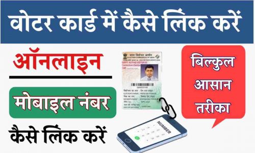 Link Mobile Number in Voter ID