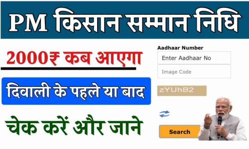 PM Kisan Status
