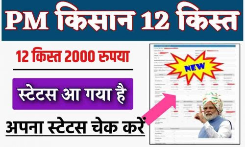 PM Kisan Yojana Beneficiary Status