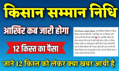 PM Samman Nidhi News